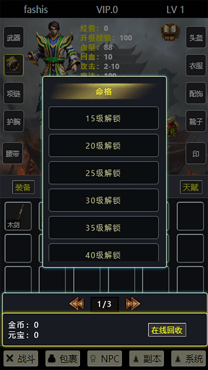 九职业放置游戏截图