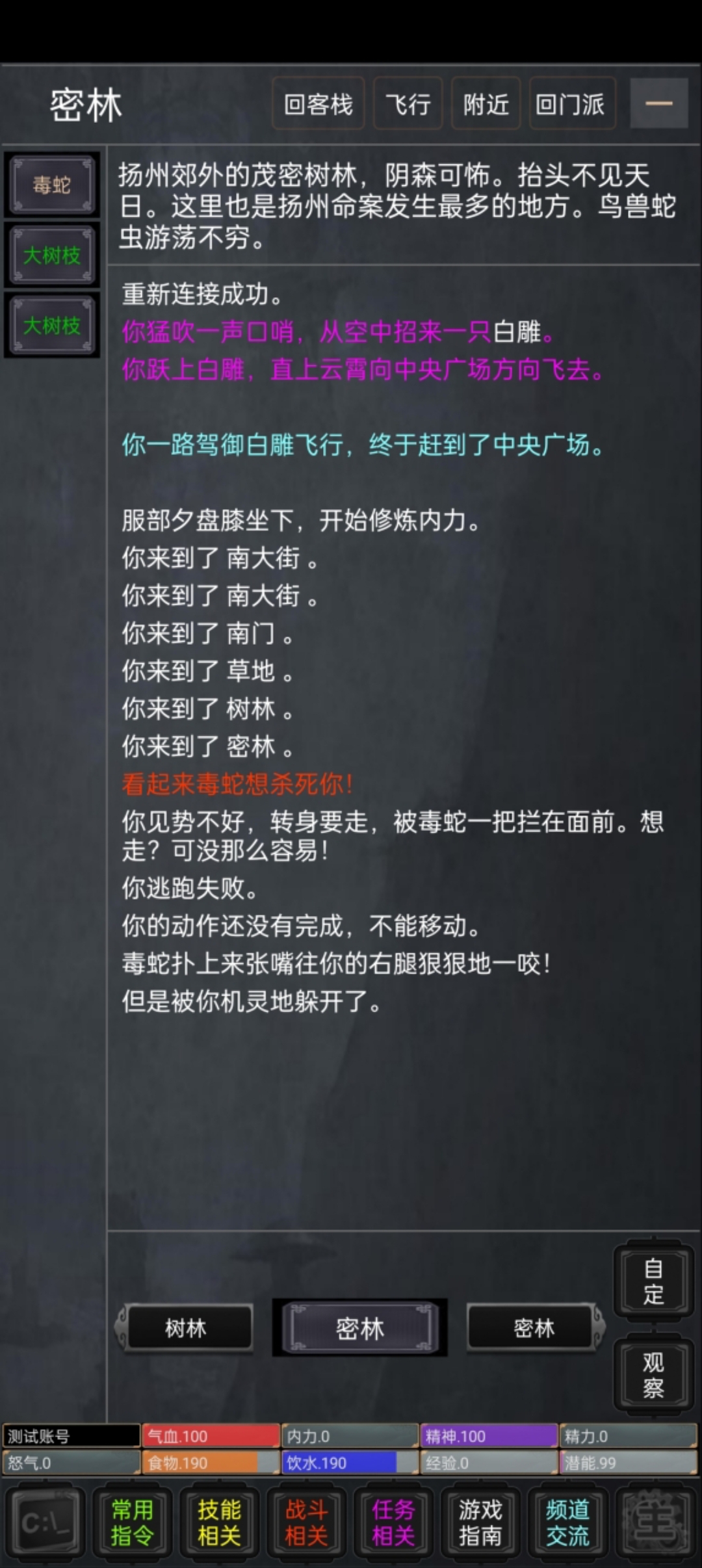 侠骨香mud游戏截图