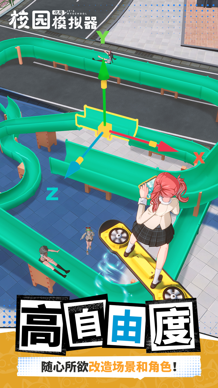 代号：校园模拟器游戏截图