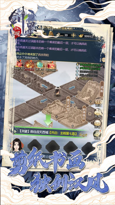 Screenshot of 剑墨江湖