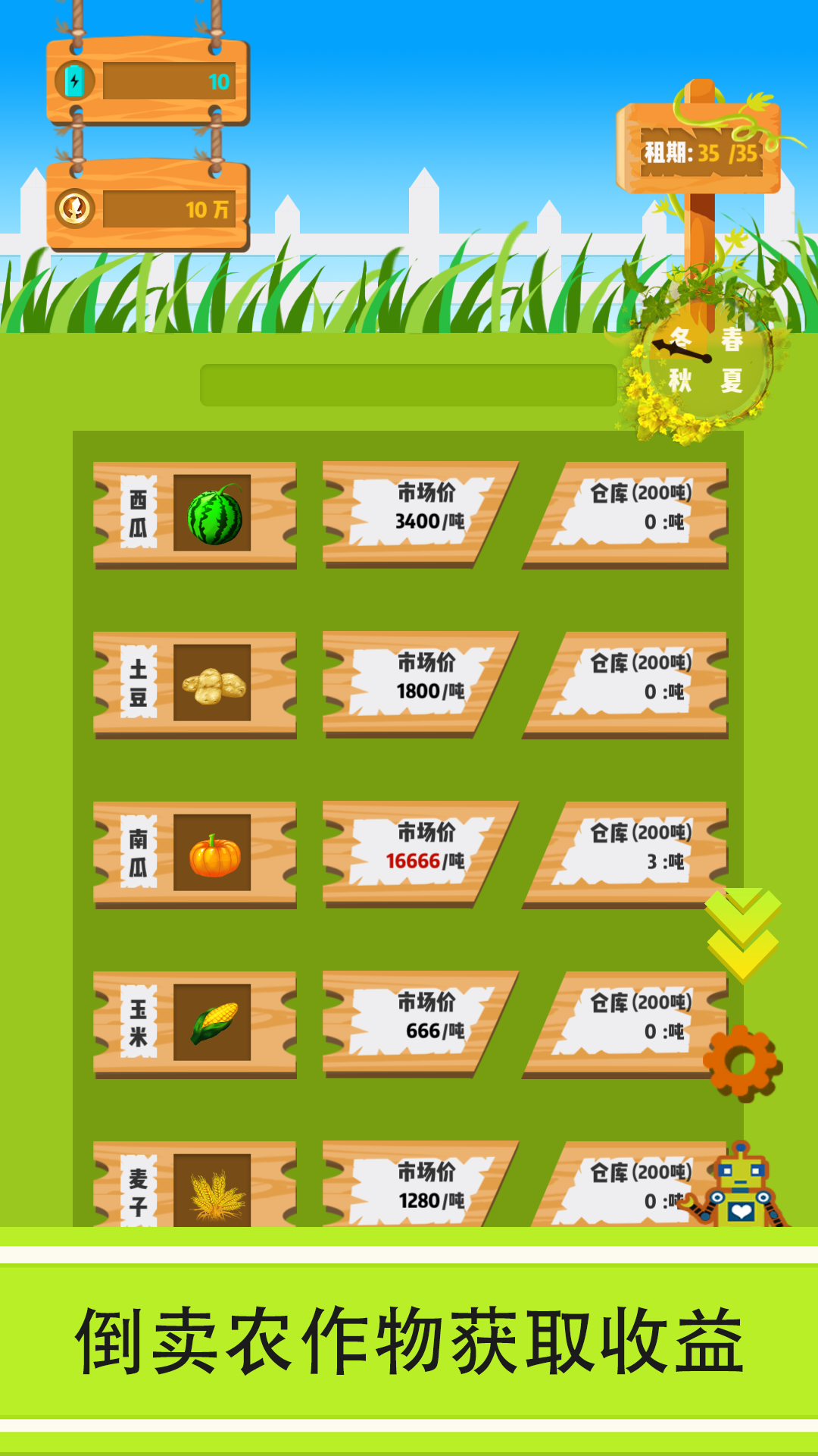 夏日农场游戏截图