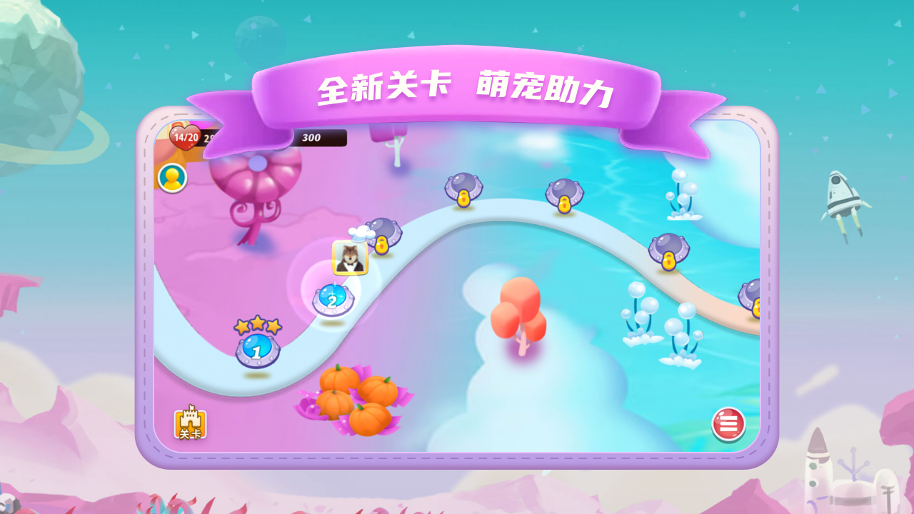 消消消除裸眼3D游戏截图