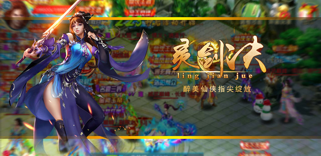 灵剑诀-唯美仙侠创世荣耀修仙手游