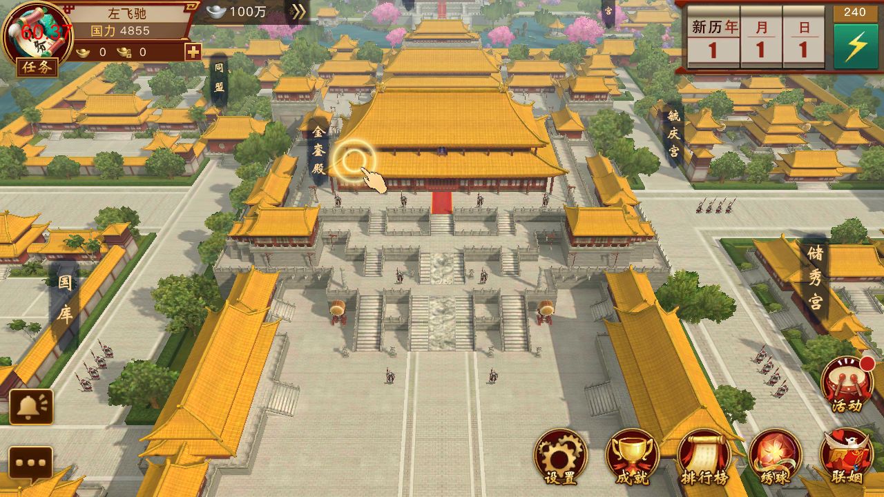 Screenshot of 陛下驾到
