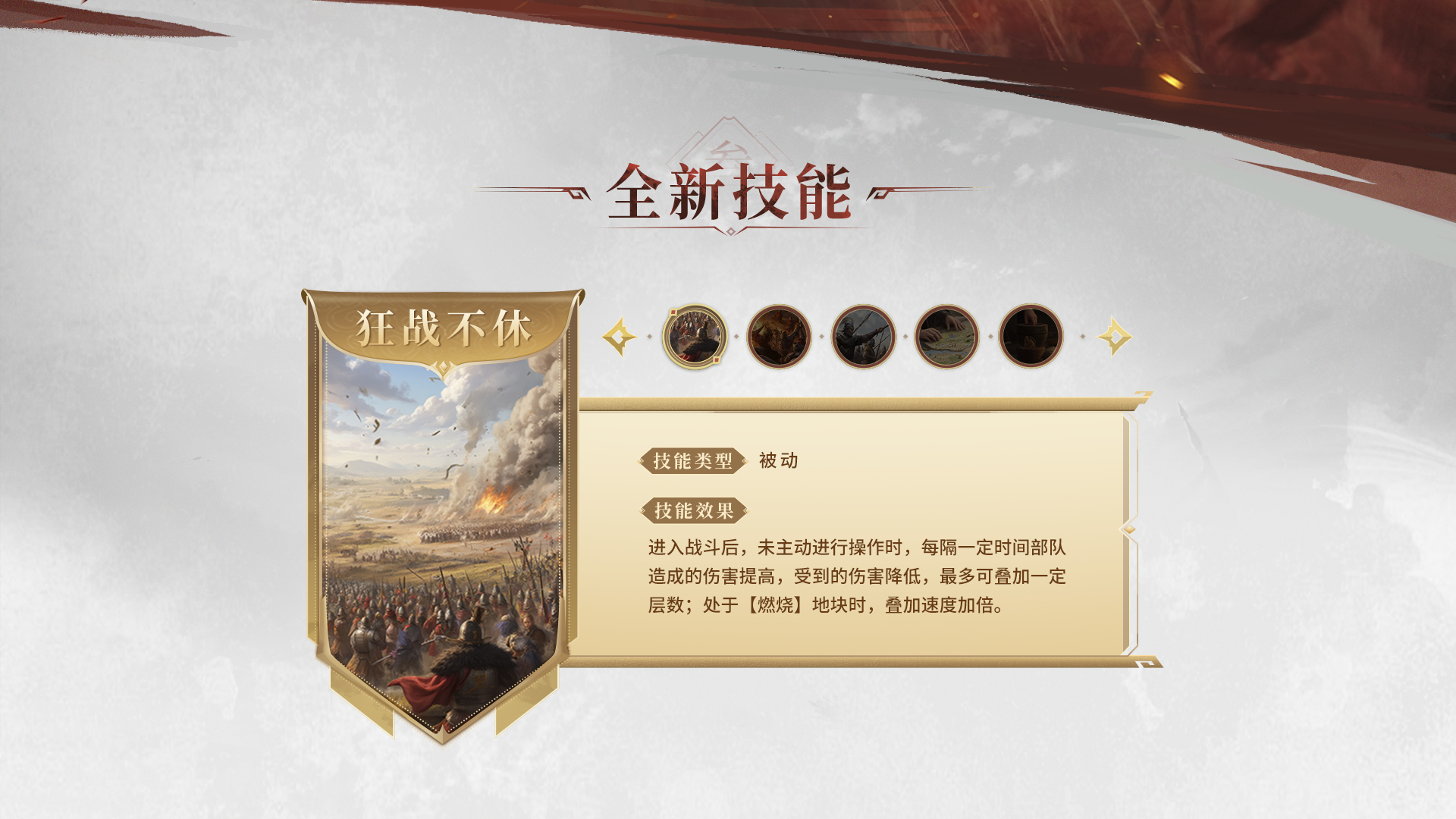 全新技能登场