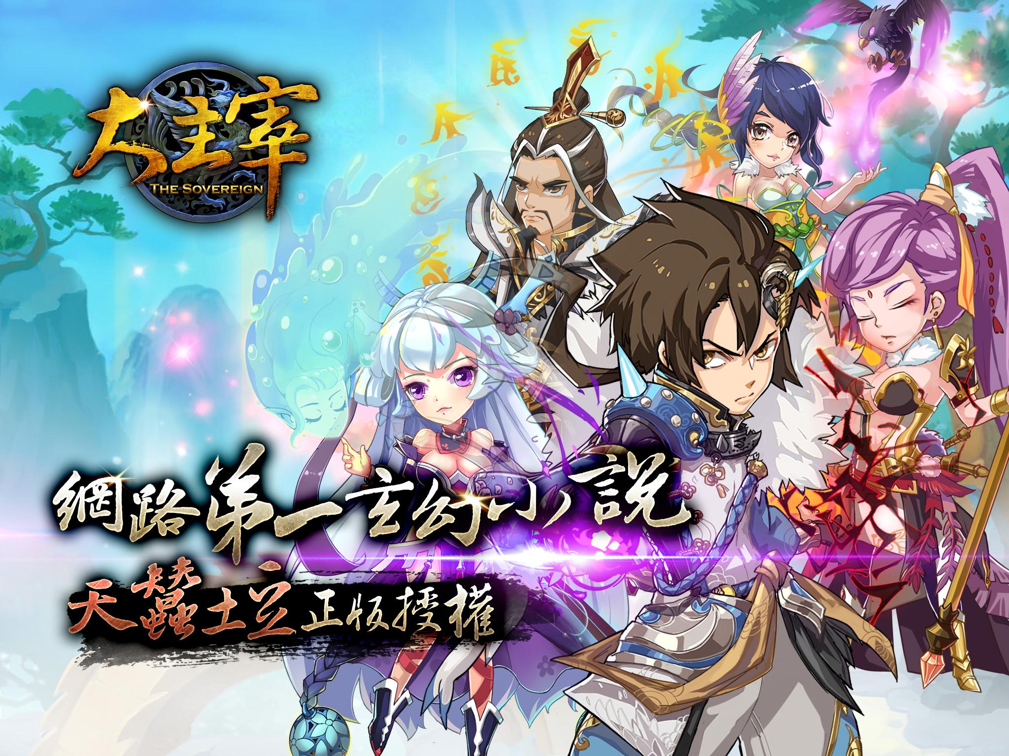 新大主宰游戏截图