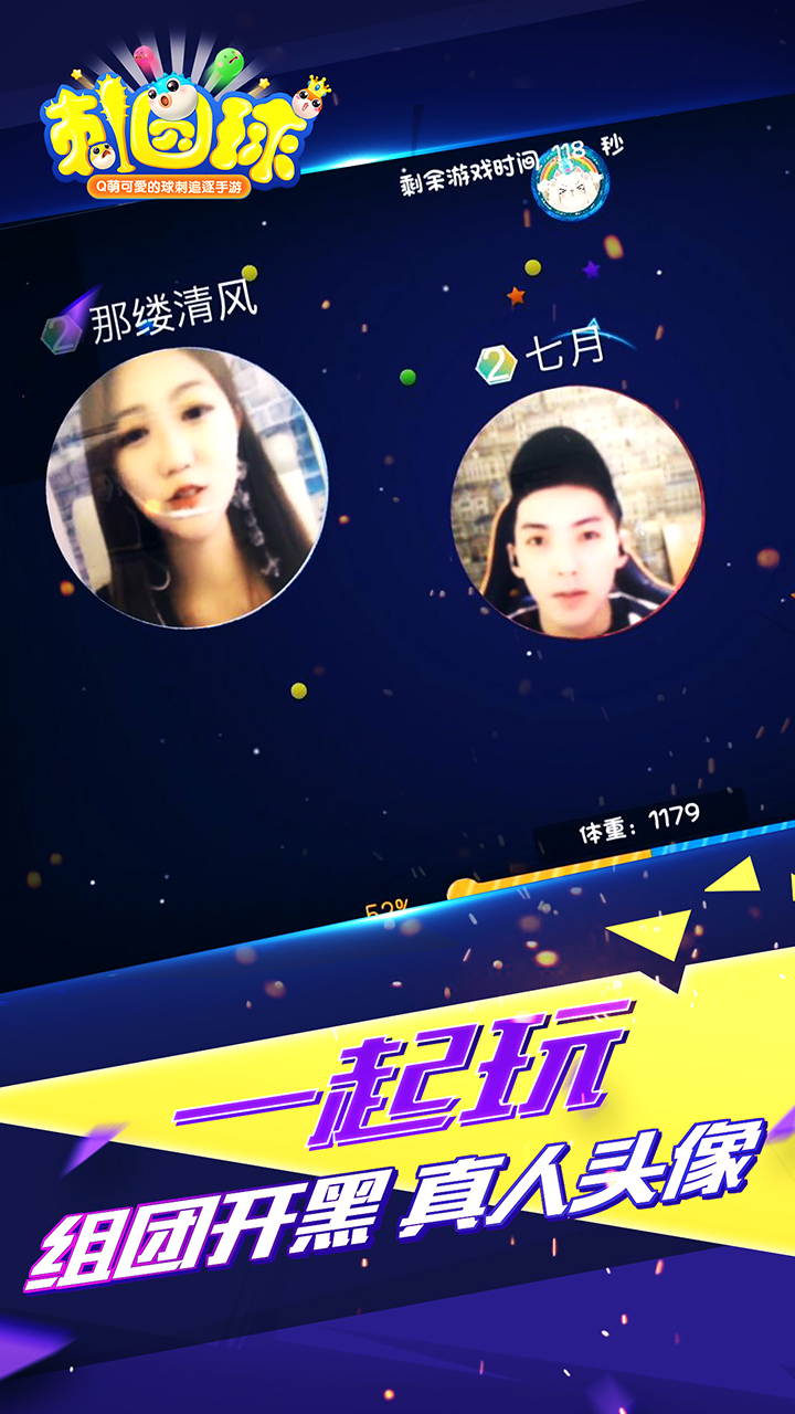 刺圆球游戏截图