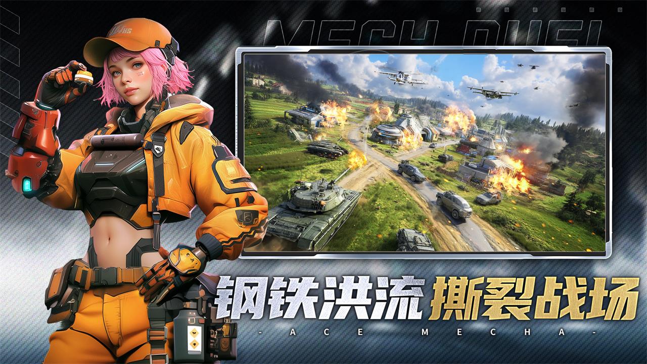 王牌机甲游戏截图