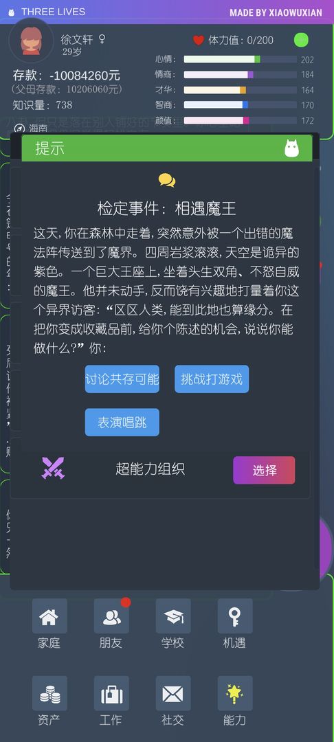 三重门游戏截图