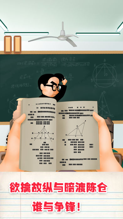 课堂大作战游戏截图