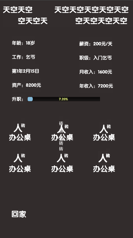打工人模拟器游戏截图