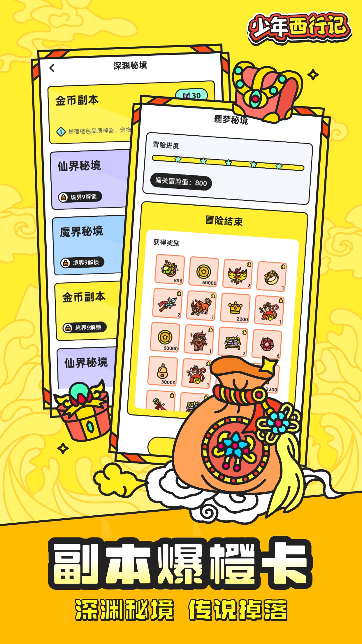 少年西行记游戏截图