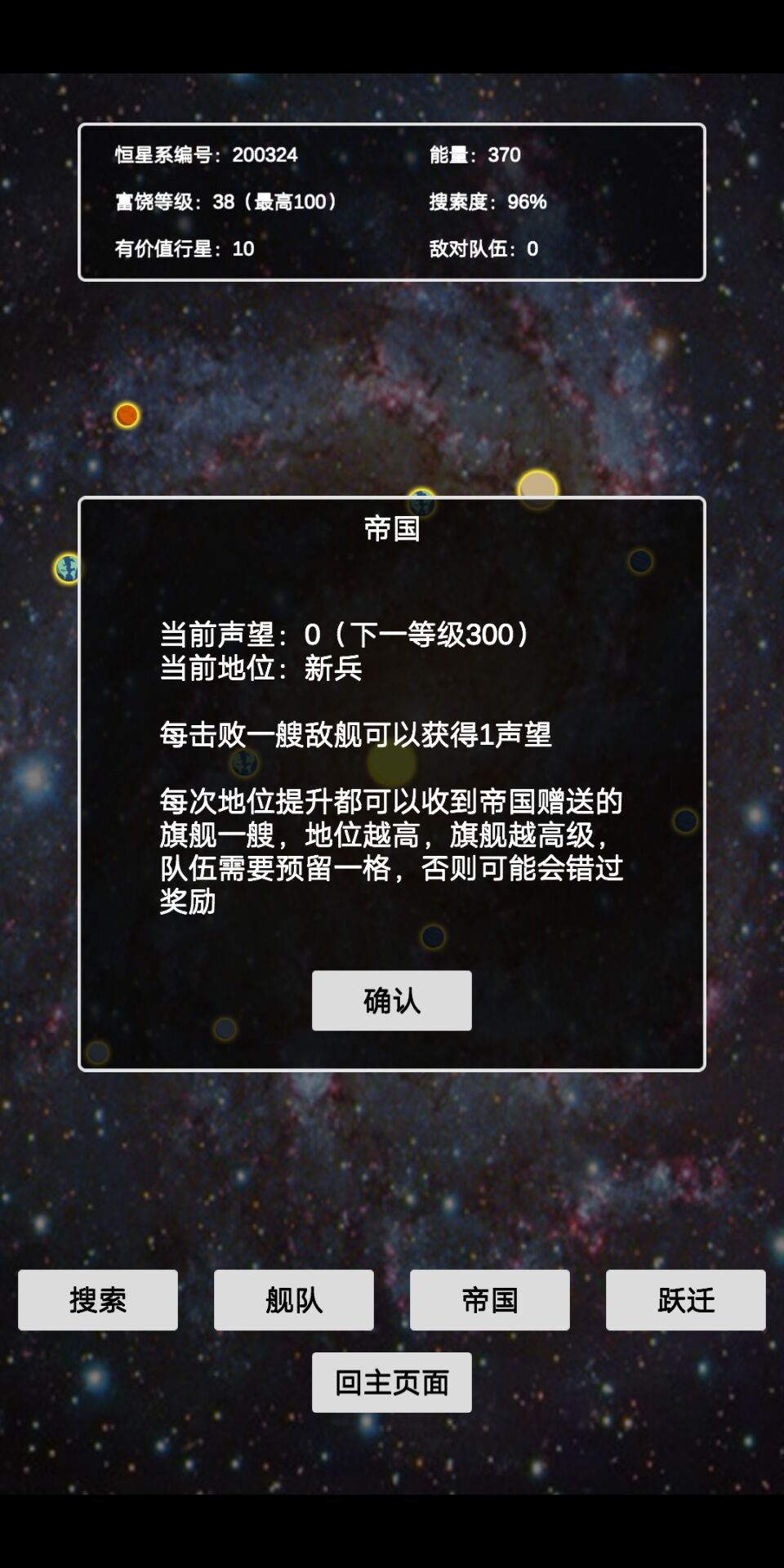 文字星际游戏截图