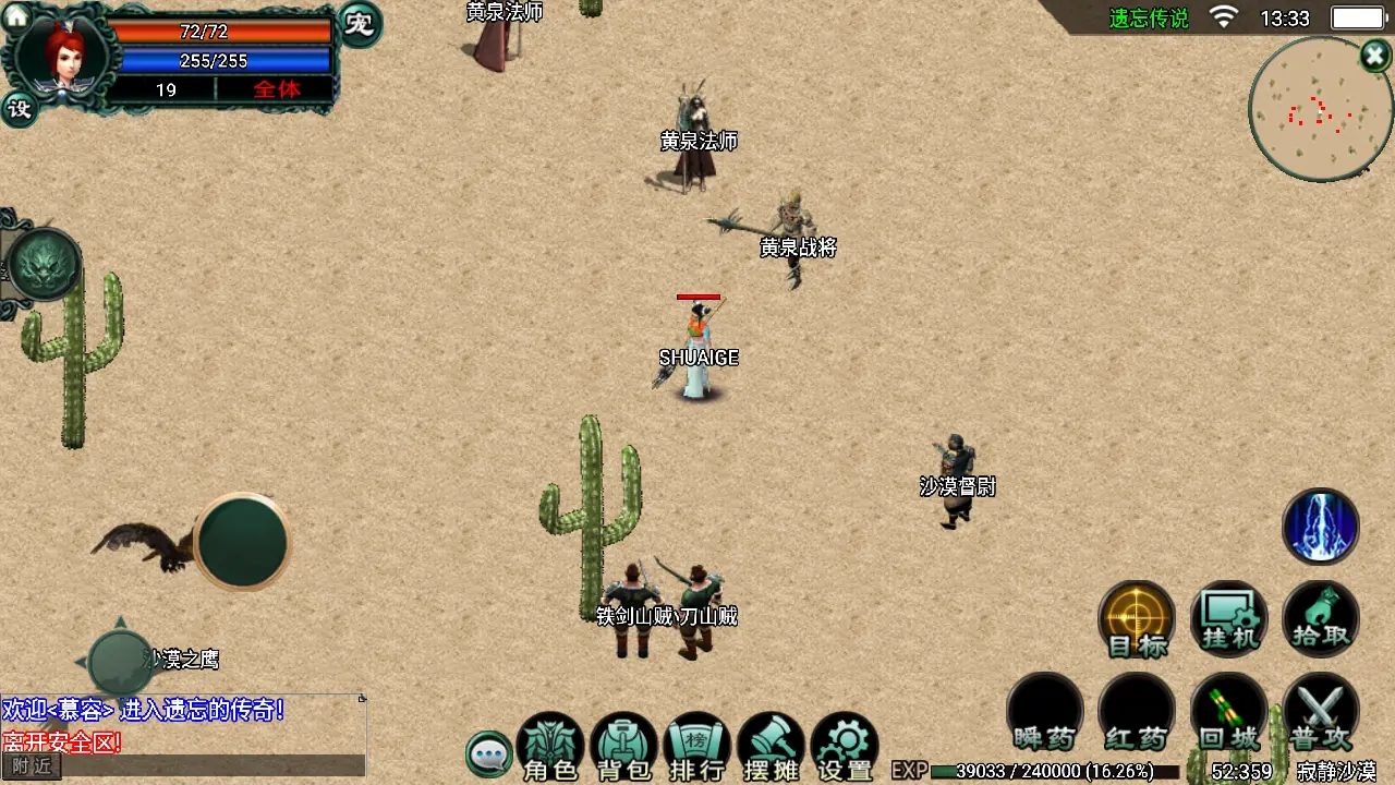 遗忘传说OL游戏截图