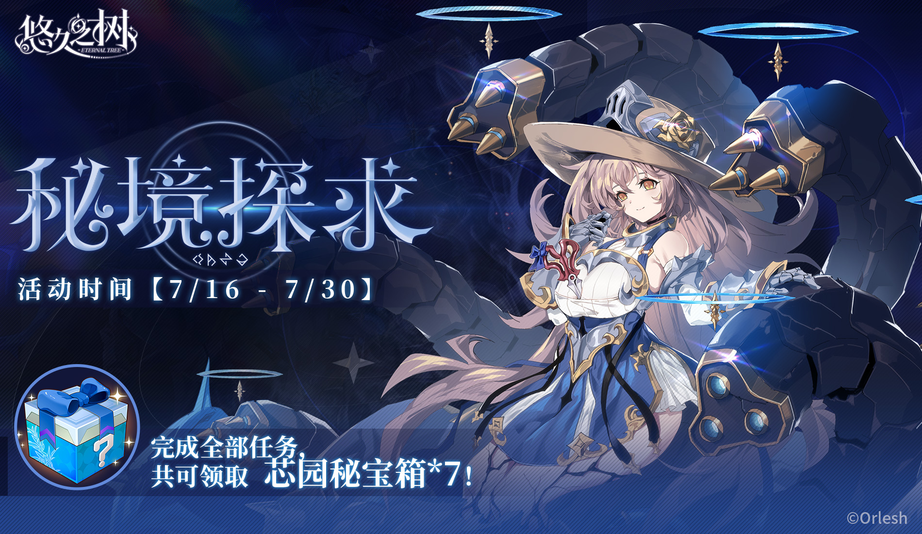 限定任务-秘境探求