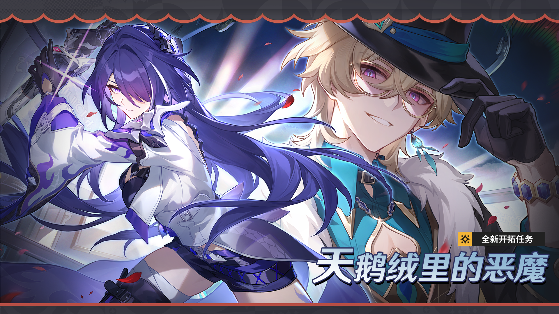 全新剧情