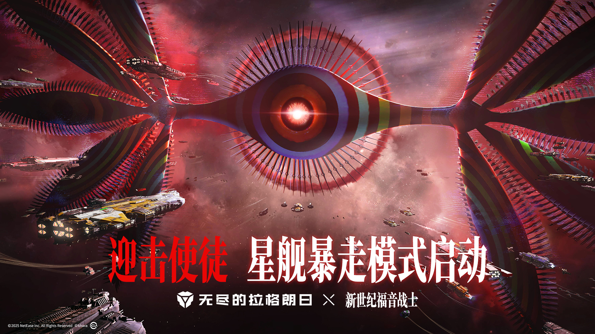 新世纪福音战士联动