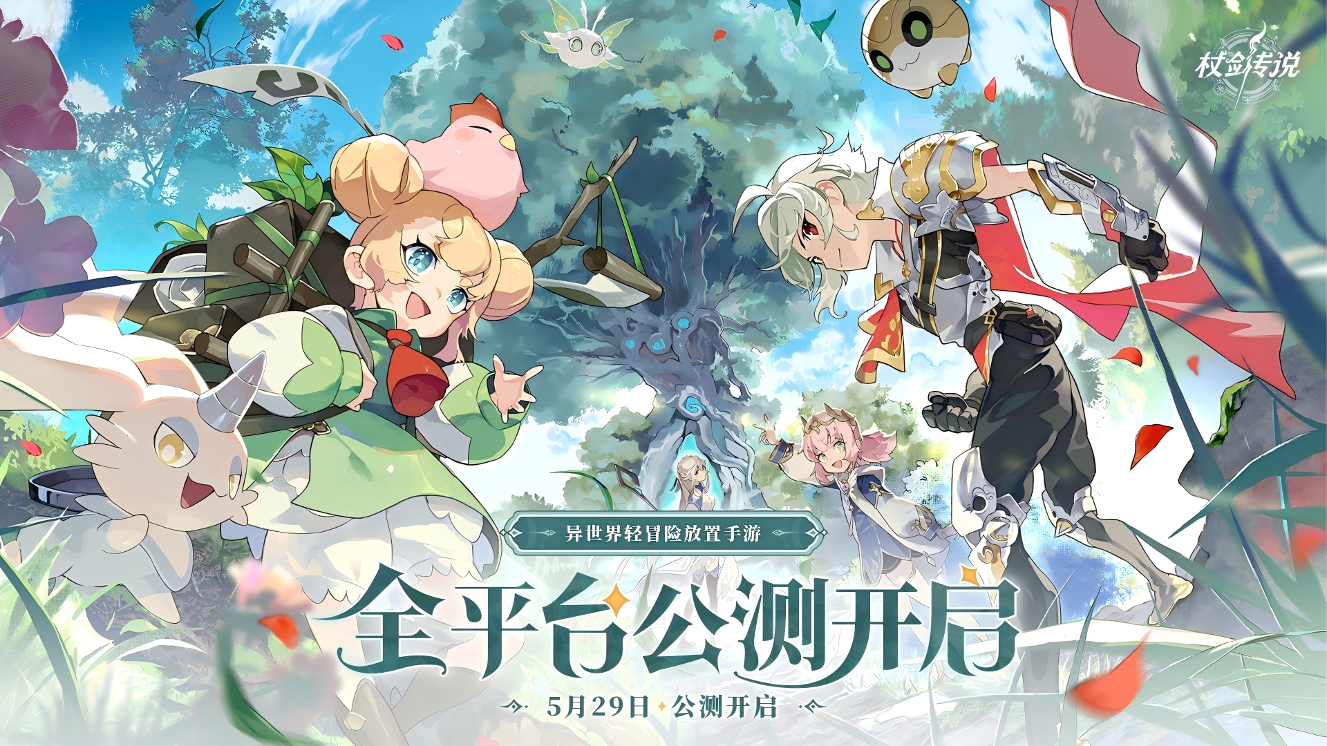 公测开启，送500抽+限定幻装！
