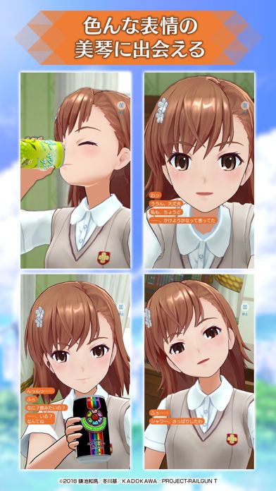 とある科学の超電磁砲 通心物語(スペクトルストーリー)游戏截图