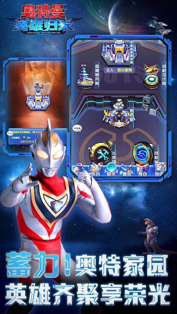 奥特曼英雄归来游戏截图