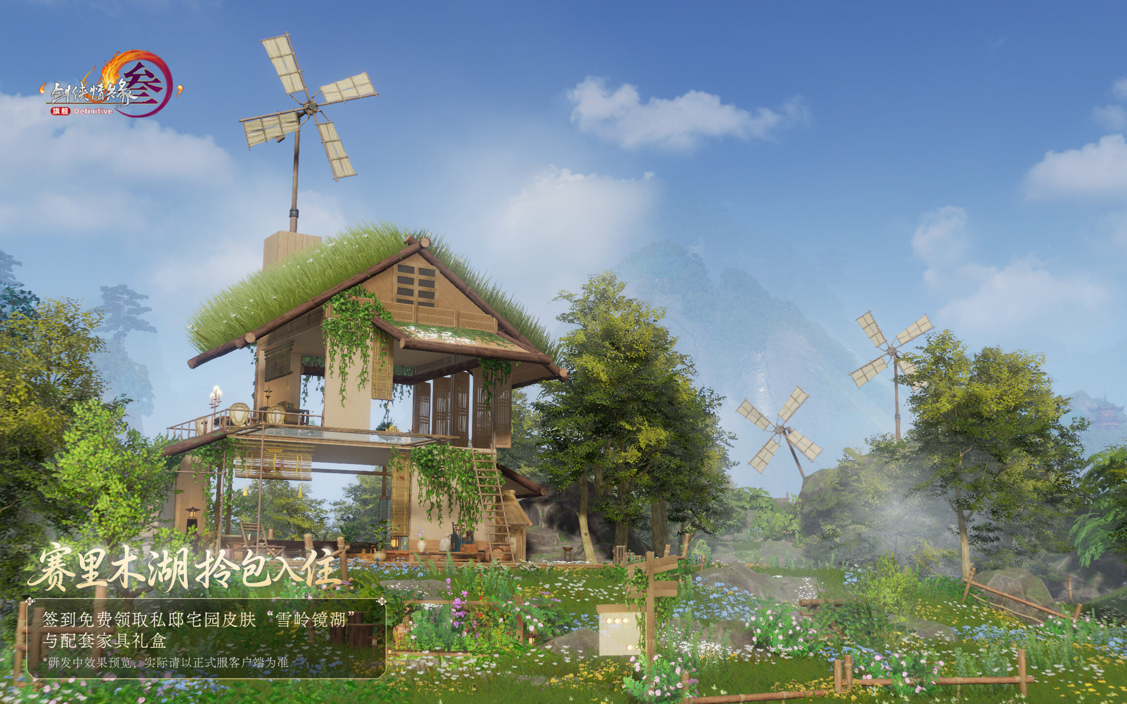 定制私宅皮肤-赛里木湖