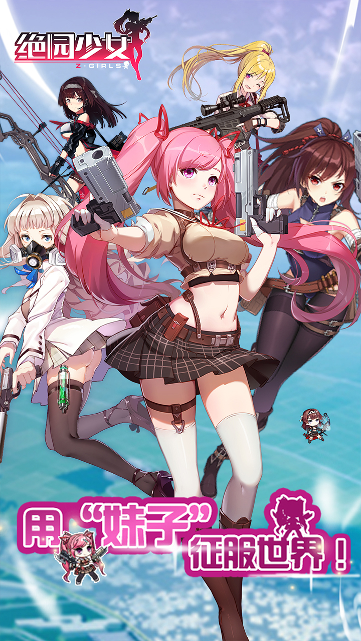 绝园少女游戏截图