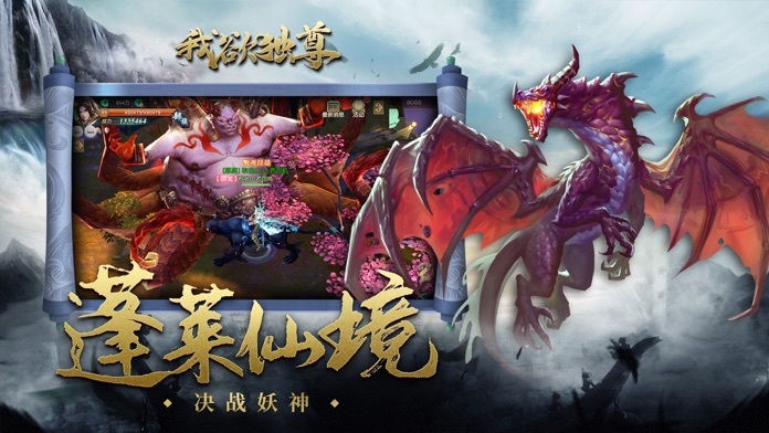 我欲独尊-热血3d动作修仙手游