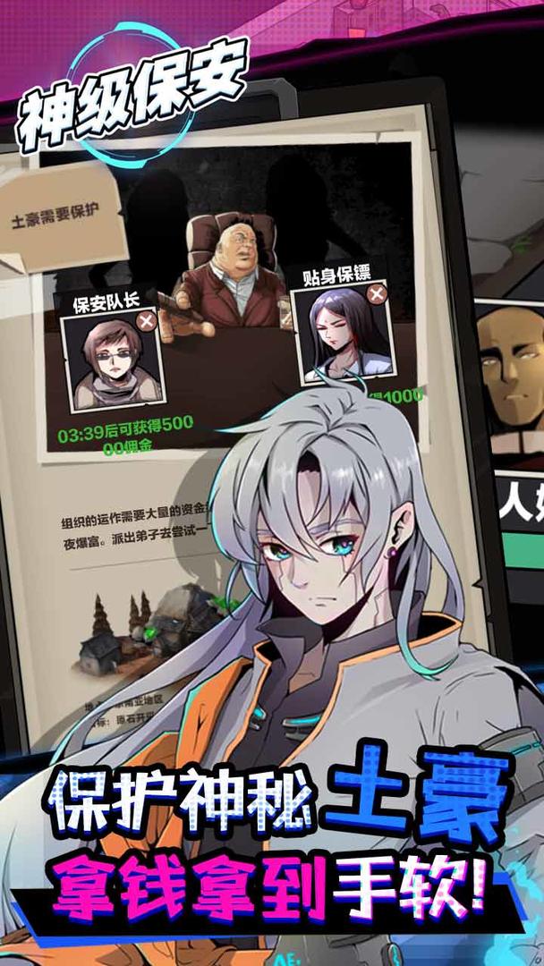 神级保安游戏截图