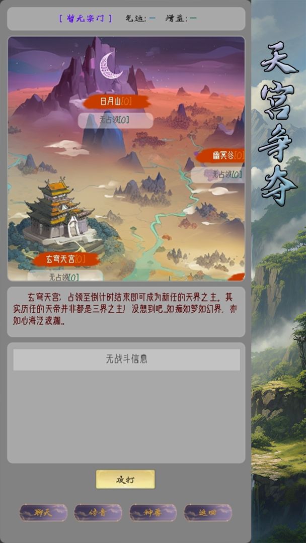 修真路漫漫游戏截图