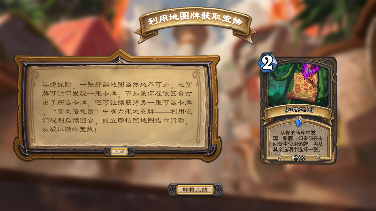 利用地图牌获取宝物