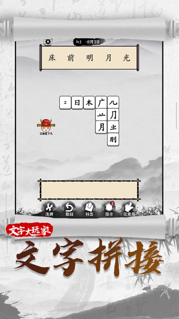 文字大玩家游戏截图