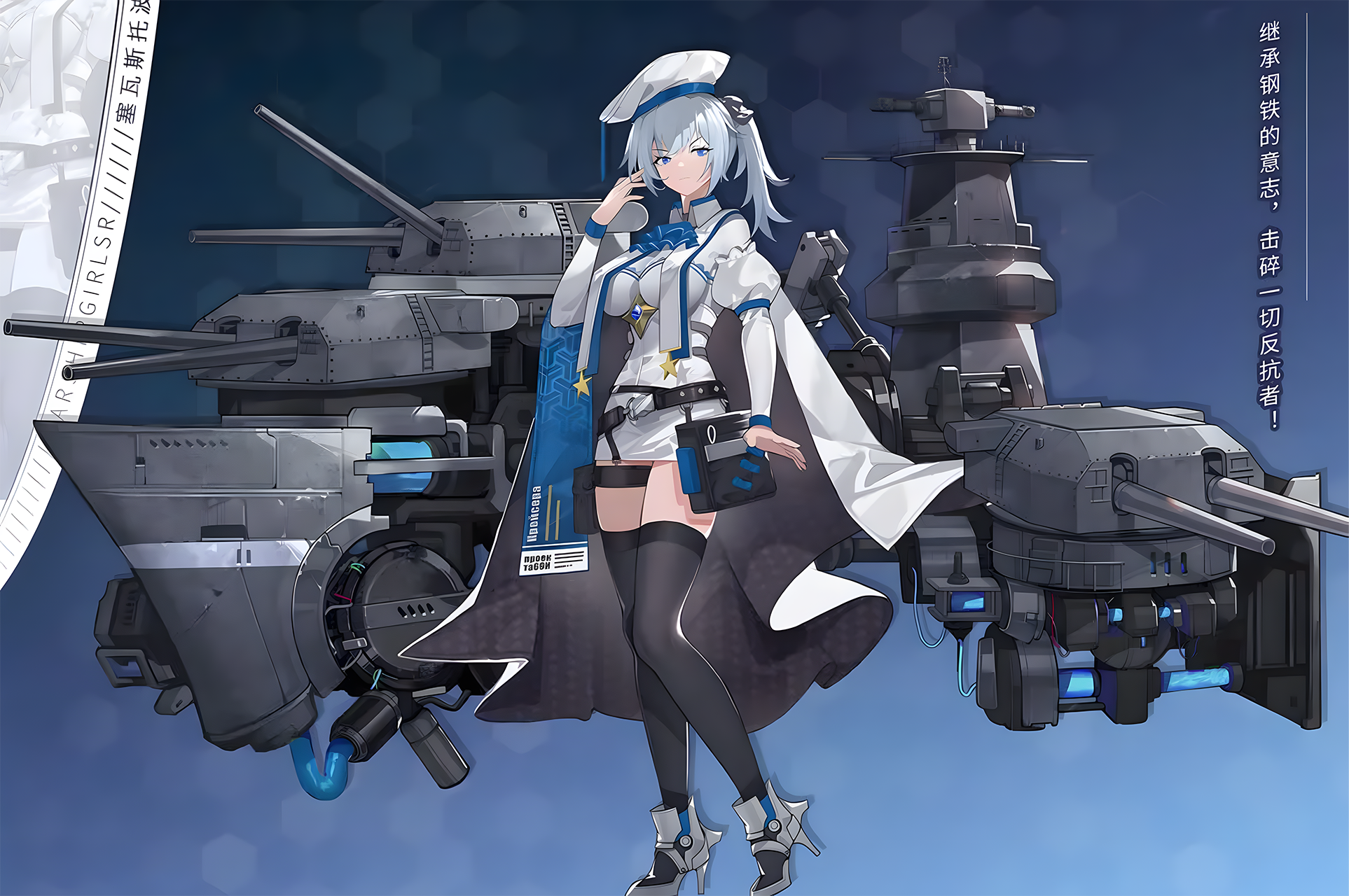 战舰少女