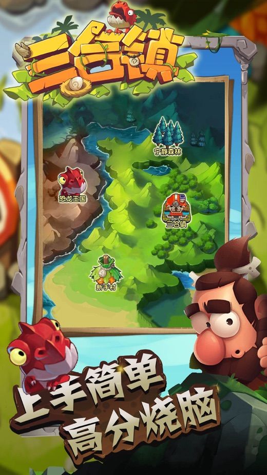 三合镇游戏截图