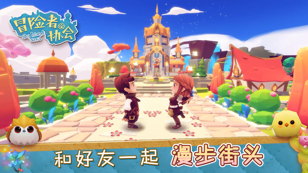 冒险者协会游戏截图