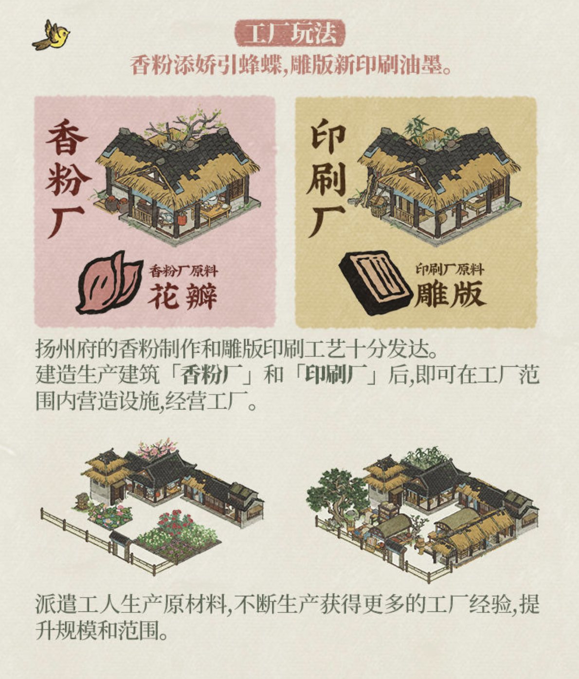 全新城市「扬州府」登场