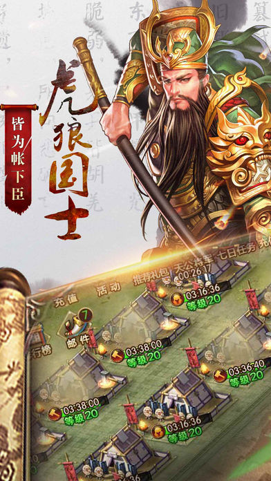 三国志吕布传（万人国战）游戏截图