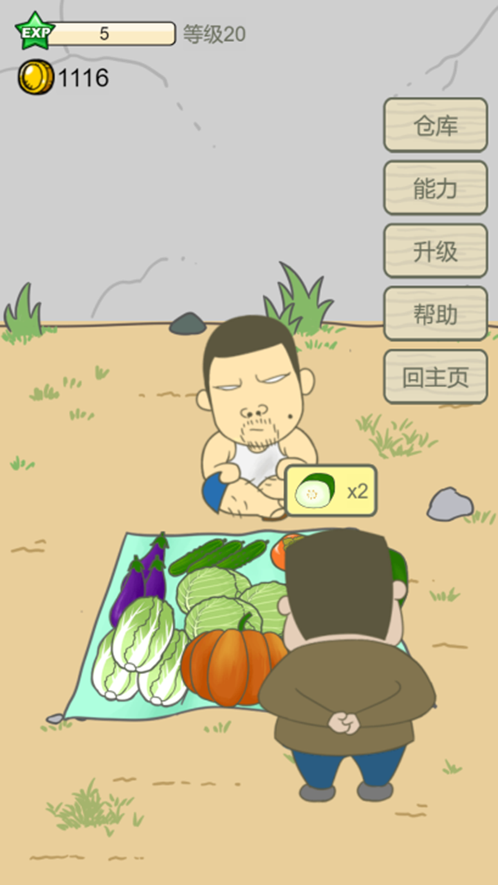 隔壁卖菜老王游戏截图