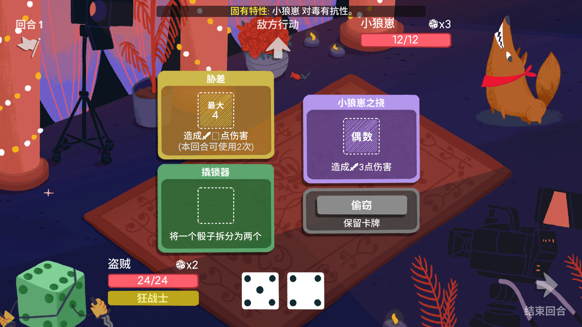 Dicey Dungeons游戏截图