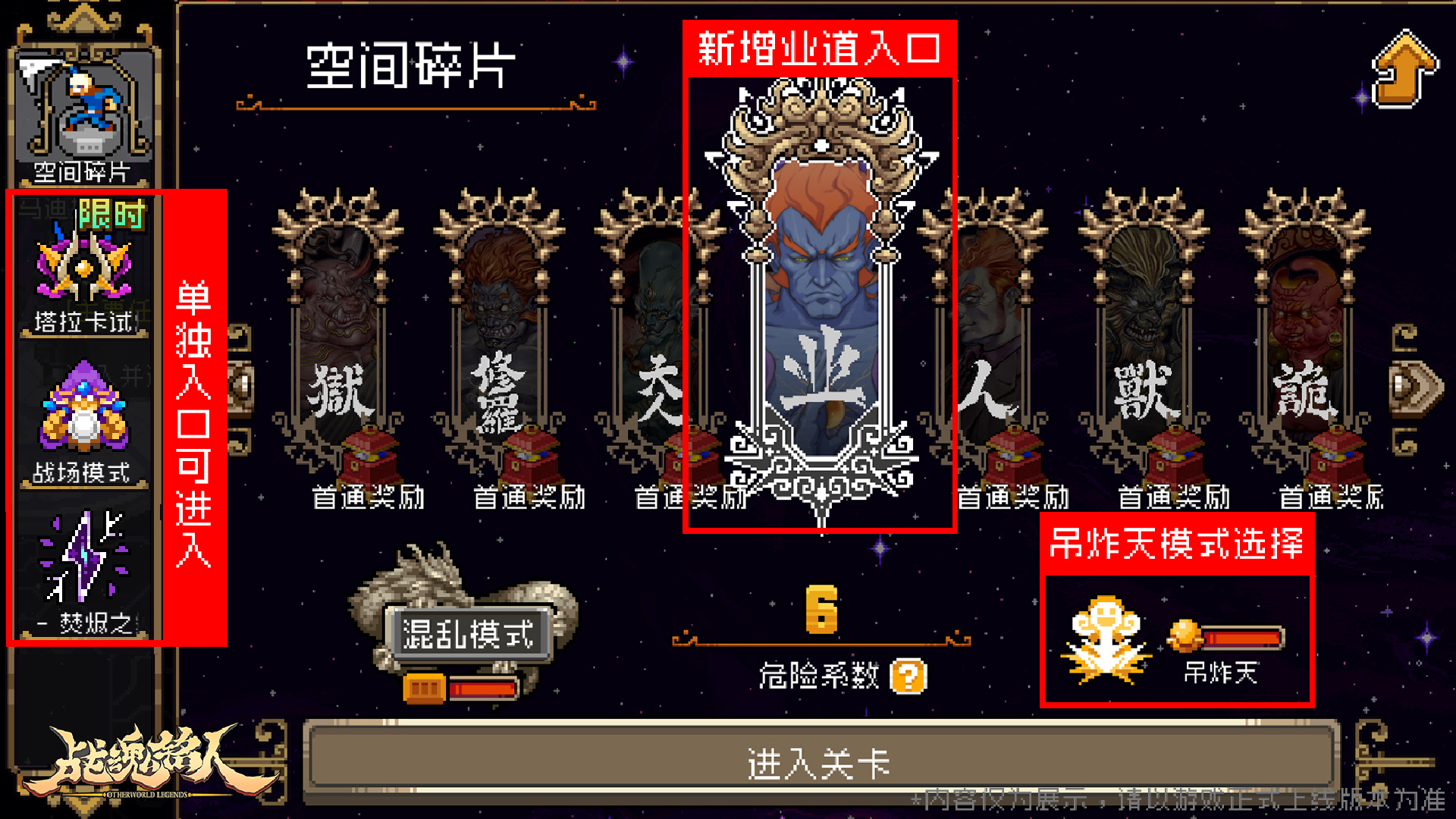 难度改版，更高难度来袭