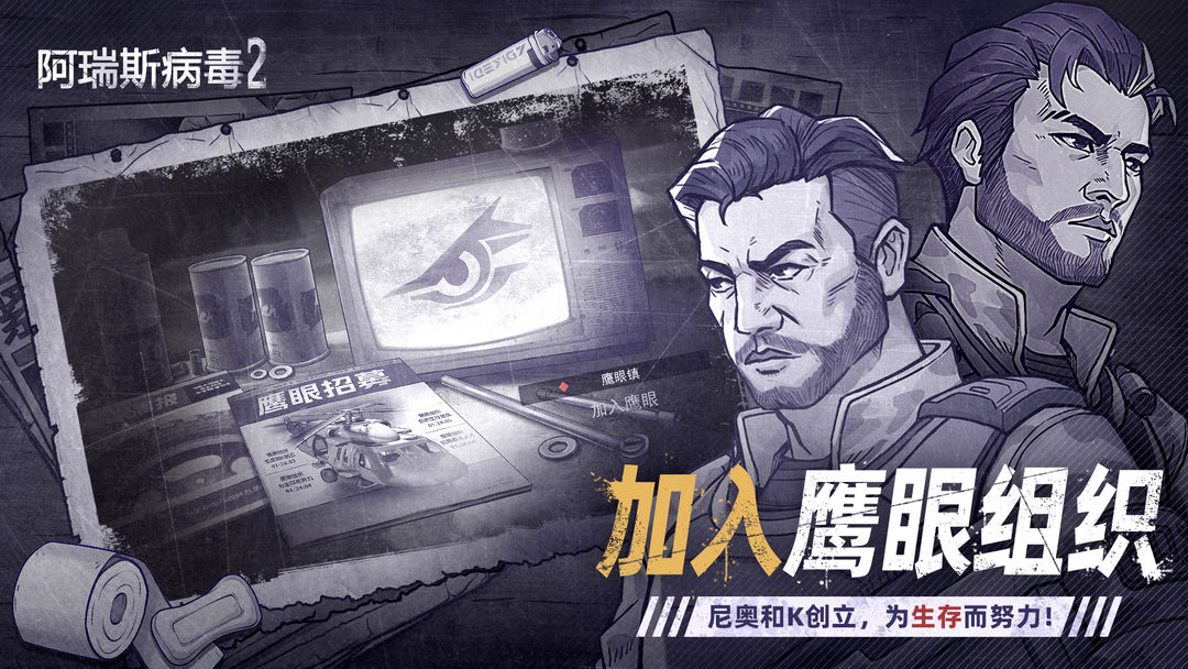 阿瑞斯病毒2游戏截图