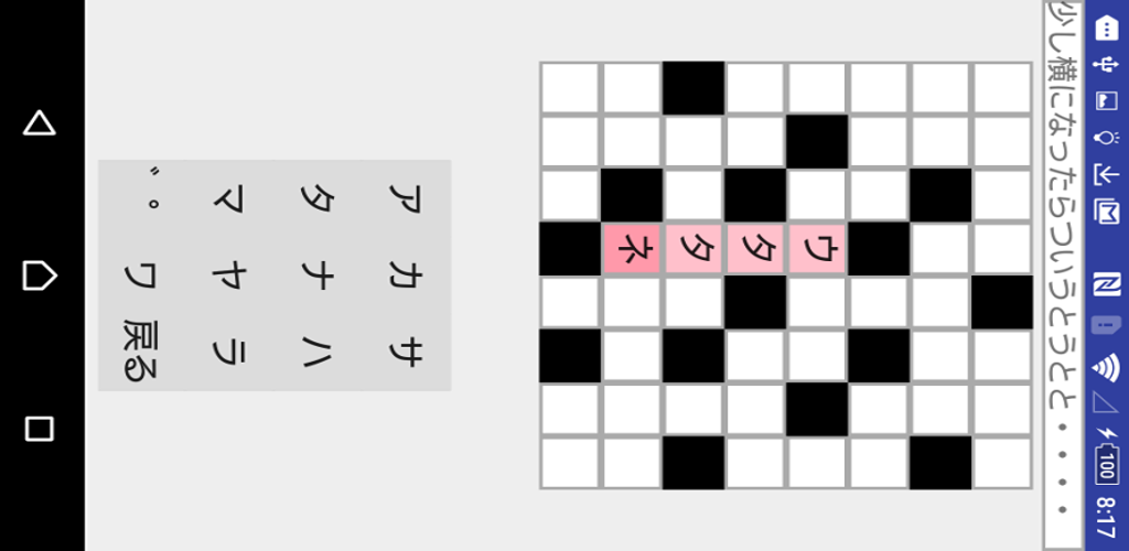 [無料]クロスワードパズル游戏截图