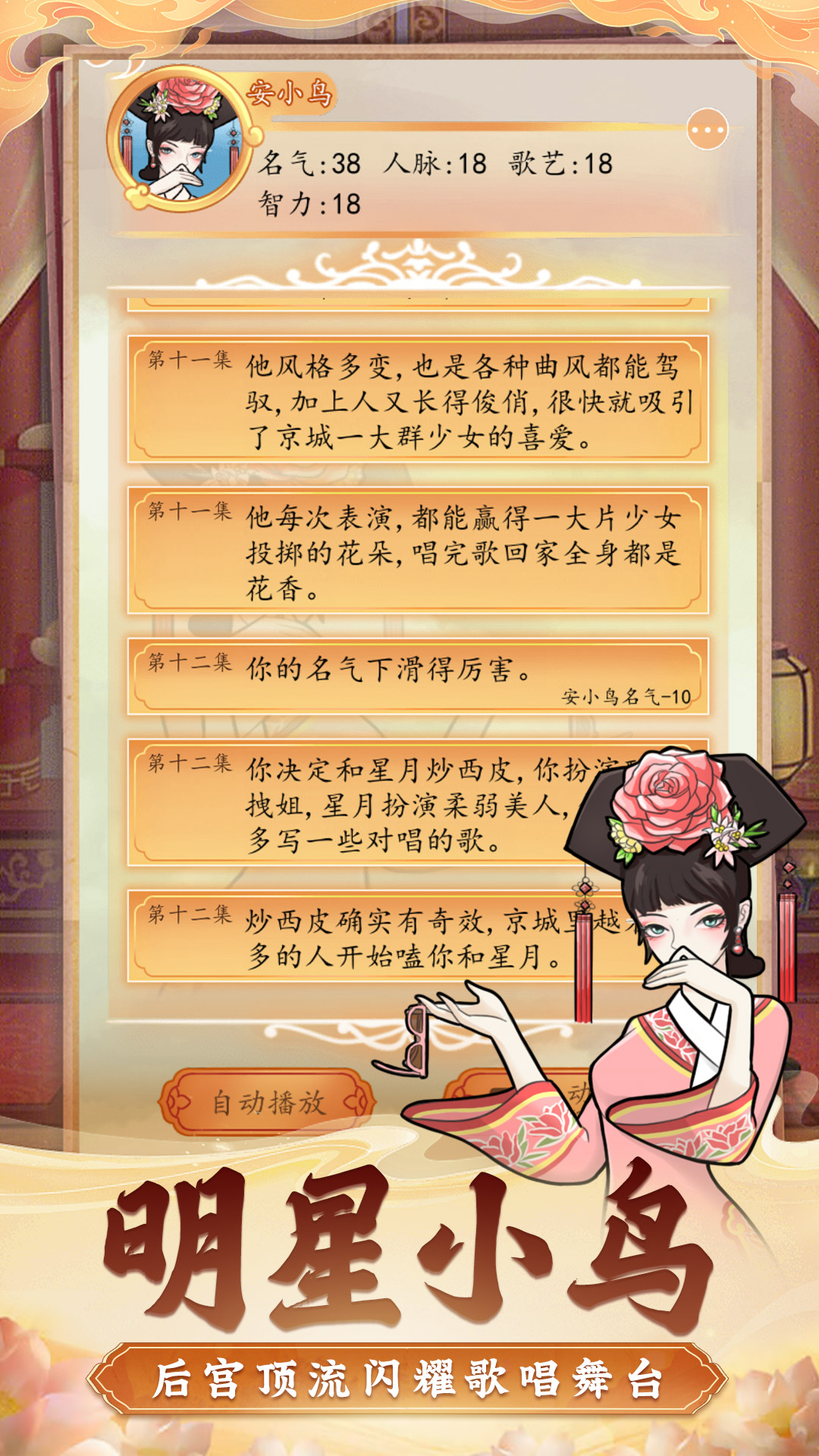 后宫人生模拟器游戏截图