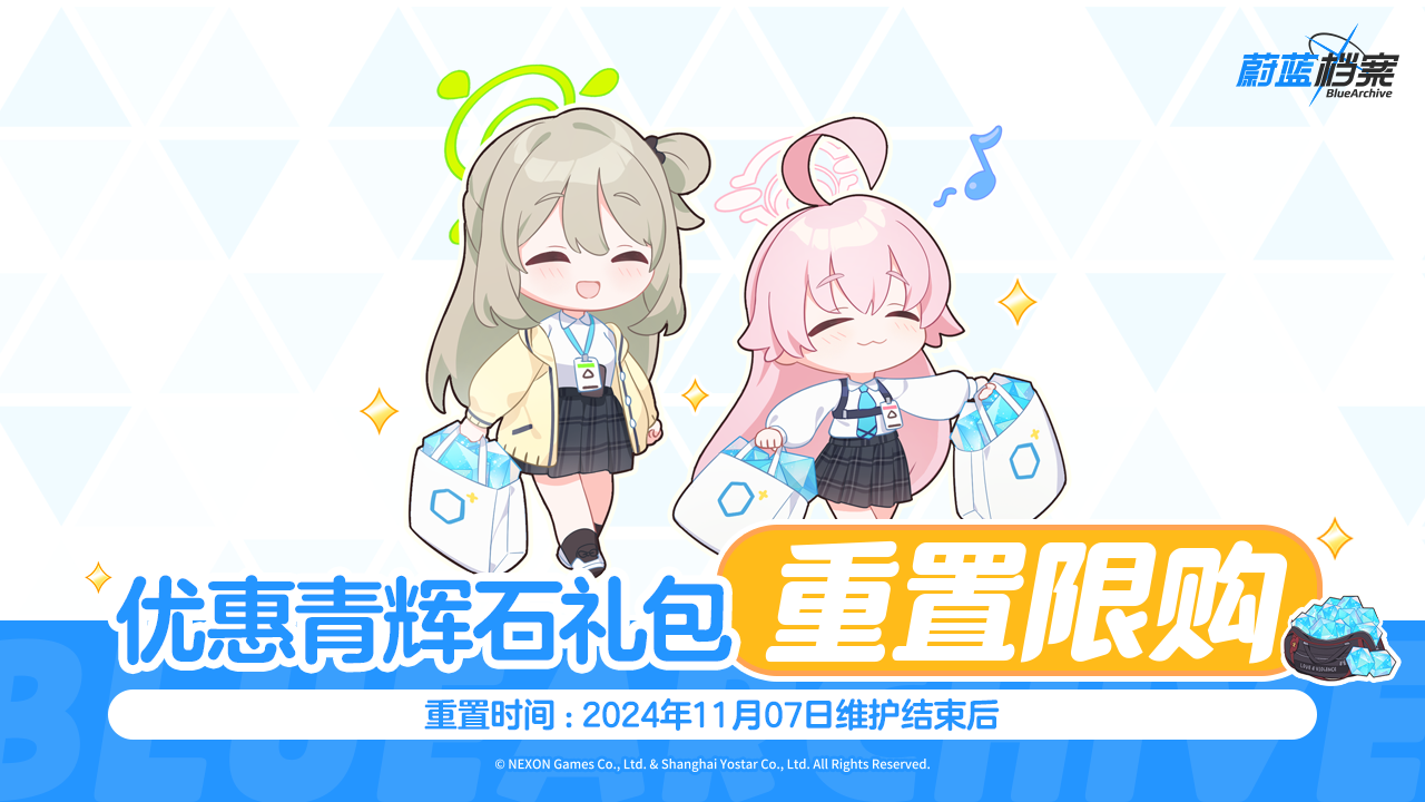 优惠青辉石礼包限购次数重置