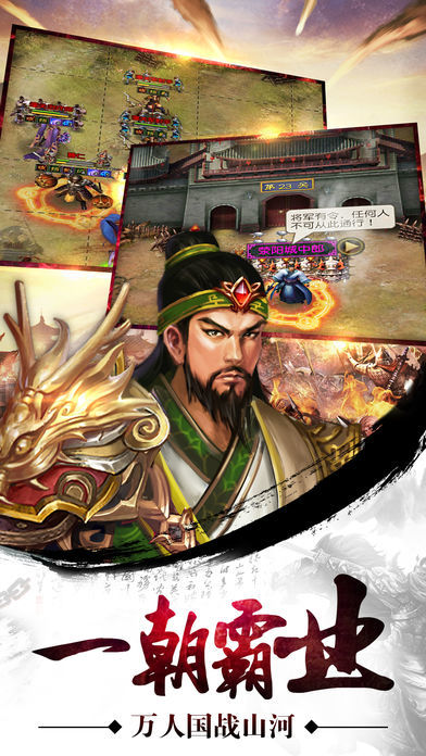 战国霸业:三国英雄指点三国英杰谋略天下游戏截图