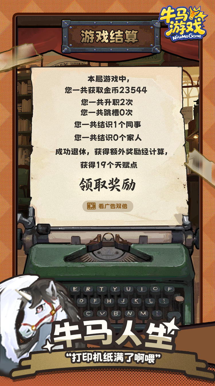 牛马游戏游戏截图