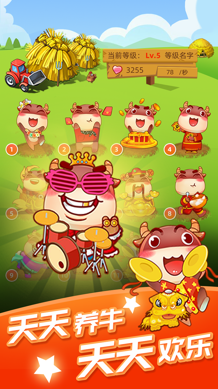 福牛牧场游戏截图
