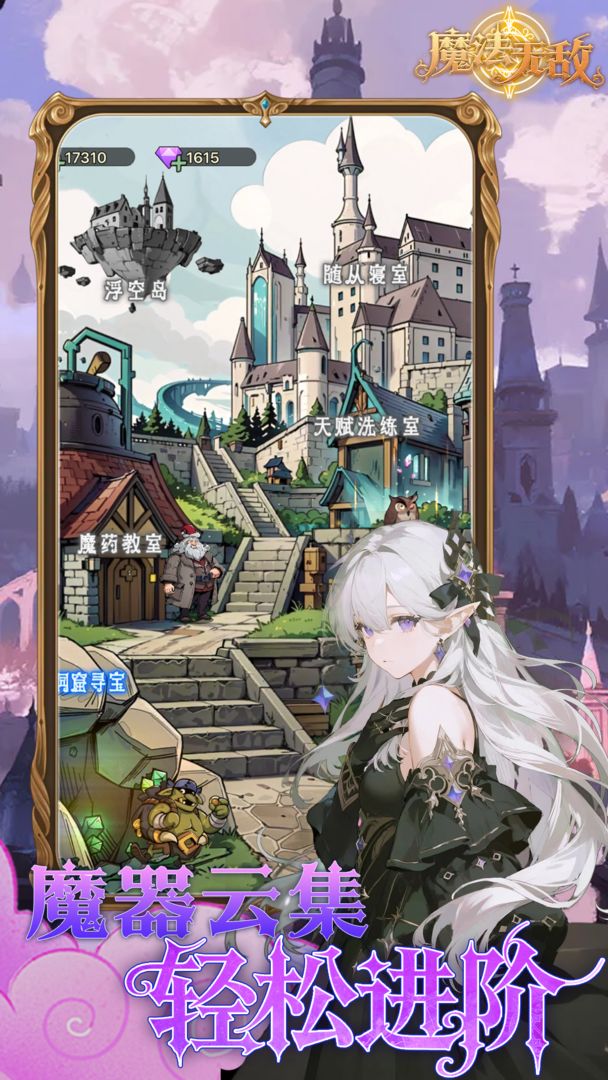 魔法无敌游戏截图