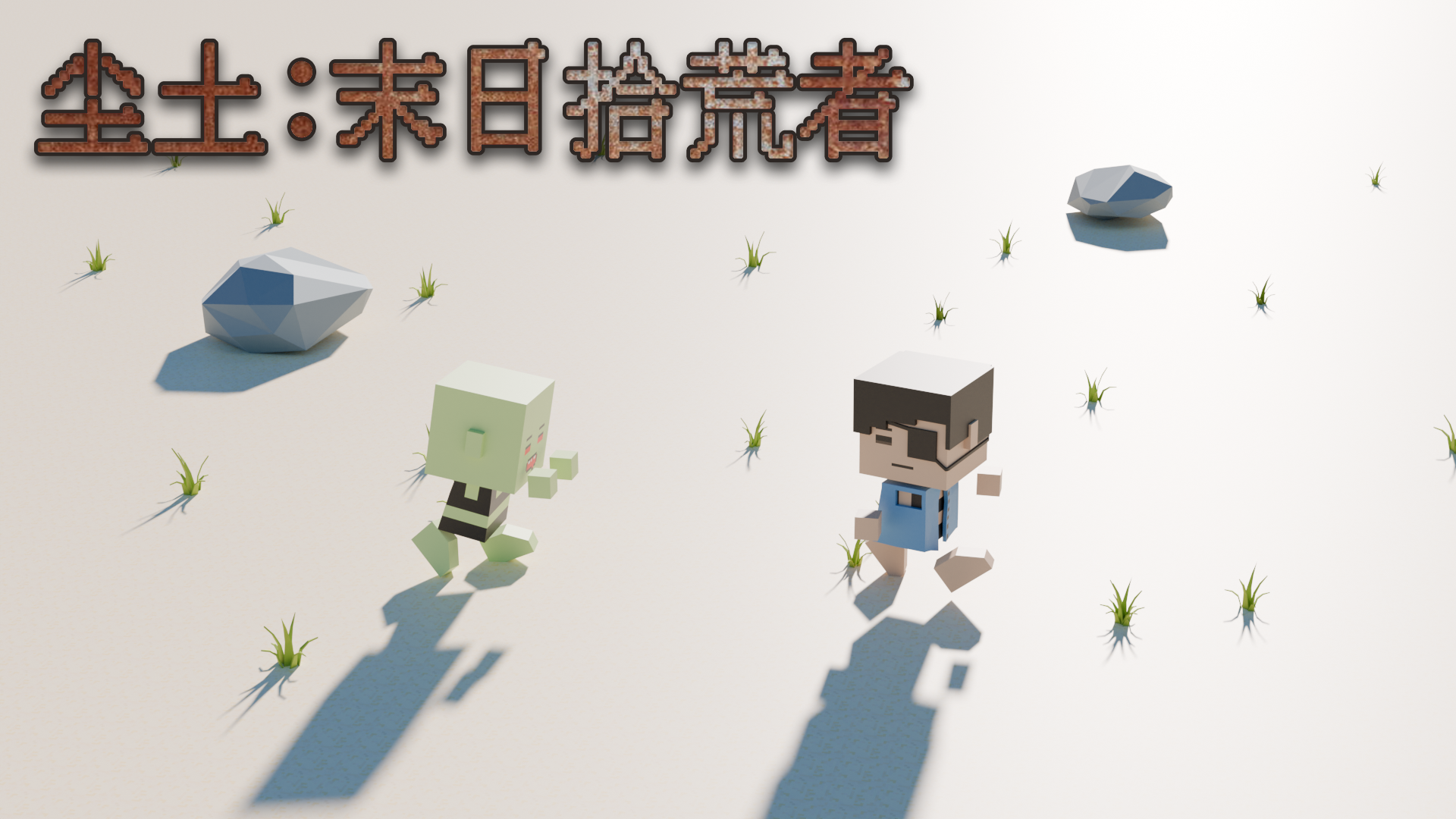 尘土：末日拾荒者游戏截图