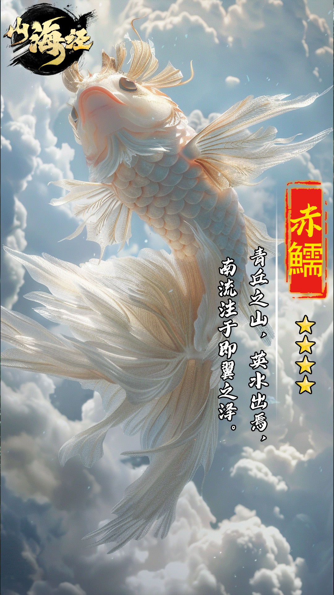 山海经OL游戏截图