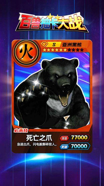 百兽抽卡游戏截图